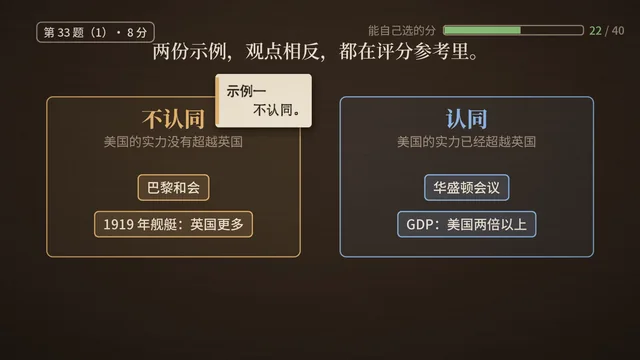 历史拆卷导读里的画面：两份示例观点相反，都在评分参考里。